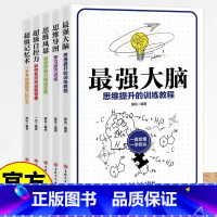 [全5册]思维训练 [正版]强大脑思维训练全套5册书籍中小学生青少年大脑潜力开发思维力提升记忆力训练教程书思维导图思维风