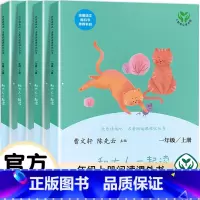 [正版]和大人一起读一年级上册全4册快乐读书吧人民教育出版社儿童文学书籍小学生童话故事曹文轩注音绘本经典书目 一年级阅