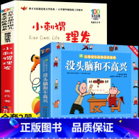 [推荐2册]没头脑和不高兴+小刺猬理发 [正版]没头脑和不高兴彩绘注音版全集一二年级上下册漫画完整版任溶溶系列儿童成长故