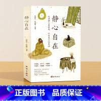 静心自在 [正版]静心自在做自己的心理医生人生智慧哲学战胜焦虑不生气乐观缓解压力摆脱精神内耗心自由心简单的正能量治愈系修