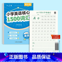 [赠1笔6芯]英语1500词+26个英文字母描红 [正版]小学生核心1500词英语练字帖衡水体单词练习字帖26个英文字母