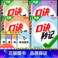 初中小四门❤[道历生地]全4册 初中通用 [正版]口诀秒记初中小四门必背知识点初一初二初三道法历史生物地理政治基础知识手