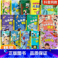 [全14册]趣味漫画启蒙书 [正版]精装硬壳漫画趣味社交力自控力启蒙书儿童趣味百科全书漫画版小学生社交情商心理学社交科普