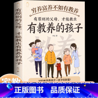 [全套5册]育儿宝典 [正版]穷养富养不如有教养有原则的父母才能教出有教养的孩子5-12岁中国现代亲子读物家庭教育培养孩