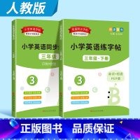 [三年级上册+下册]英语练字帖 [正版]英语同步练字帖小学生三四五六年级上册下册人教版pep英语单词短语手写衡水体练字帖