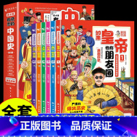 [全6册]这才是有意思的中国史 [正版]如果皇帝也有朋友圈这才是有意思的中国史全套6册 半小时漫画历史三四五六年级必读的