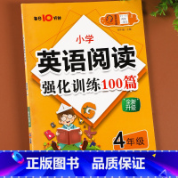 [英语阅读强化训练100篇] 小学四年级 [正版]四年级英语阅读强化训练题100篇小学英语阅读理解专项训练每日10分钟通