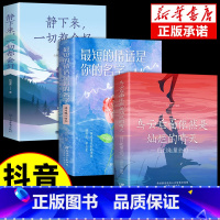 [全3册]乌云晴天+情话+静下来 [正版]乌云后面依然是灿烂的晴天每日能量金句全3册短的情话静下来一切都会变好人生启迪励