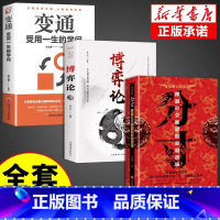[全3册]分寸+博弈论+变通 [正版]分寸书籍漫画实践版为人处世悟道书人生的智慧与谋略权术的成与败学会博弈论论心理识破事