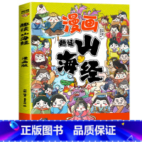 趣读山海经 [正版]趣读山海经漫画版彩图注音孩子读的懂得山海经小学生儿童版图解山海经异兽录6-12岁中小学课外阅读国学经