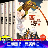 [彩图注音全4册]四大名著-加厚856页 [正版]四大名著小学生版注音版西游记水浒传红楼梦三国演义原著儿童漫画书中国古典