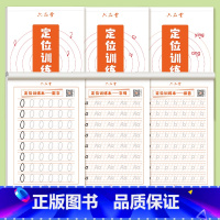 [拼音+数字+字母]定位训练本 [正版]数字描红本幼儿园练字本点阵控笔训练字帖初学者幼小衔接小学生一年级入门临摹拼音练字