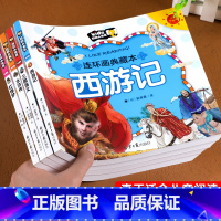 [全4册]四大名著全套 [正版]四大名著连环画 全套小学生版彩图漫画书4册注音版西游记三国演义水浒传红楼梦读物儿童绘本故