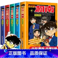 [正版]名侦探柯南漫画全套5册逻辑推理动漫书籍小学生三四五六年级必读课外阅读书男孩爆笑校园漫画书儿童故事书日本大本漫画
