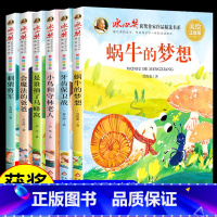 [全6册]冰心奖获奖作家作品 [正版]冰心儿童文学获奖作品全集书系全套6册注音版一年级阅读课外书必读二年级带拼音读物蜗牛