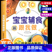 [正版]宝宝辅食跟我做新生儿饮食营养健康搭配指南6个月以上幼儿每周花样辅食添加养脾胃书籍儿童长高食疗0-3岁婴幼儿营养