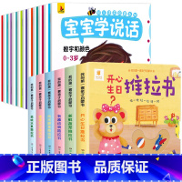 [全16册]语言启蒙绘本+手指推拉书 [正版]幼儿语言表达启蒙早教绘本0到3岁宝宝学说话1-2-3岁婴幼儿语言交流理解表