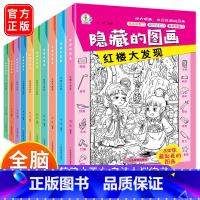 [全套10册]隐藏的图画 [正版]隐藏的图画全10册找东西的图画书幼儿园绘本1到3岁以上儿童找不同专注力训练捉迷藏全脑开