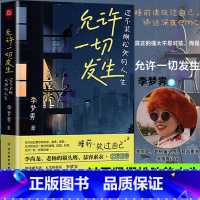 [正版]允许一切发生过不紧绷松弛的人生李梦霁著董宇辉莫言倡导的生活方式佛系从容淡定活在当下感悟人生给当下年轻人的治愈成