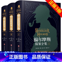 [精装无删减全3册]福尔摩斯探案全集 [正版]福尔摩斯探案全集原版原著中文版精装硬壳无删减全套3本 柯南道尔侦探破案悬疑