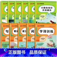 [全11册]语文+数学专项训练 四年级下 [正版]四年级下册数学专项训练全套6册人教版小学4年级数学思维同步练习册四