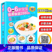 [正版]儿童食疗大全0~6宝宝营养食谱2880例宝宝营养辅食菜谱制作教程书婴幼儿家庭营养餐管理手册大全宝宝脾胃好病不找