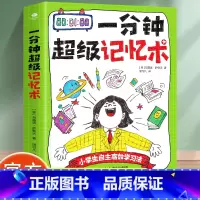一分钟超级记忆术 [正版]一分钟超级记忆术深度记忆高效学习法马戴奥萨勒沃著强大脑记忆冠军有趣记忆法打造沉浸学习体验开窍了