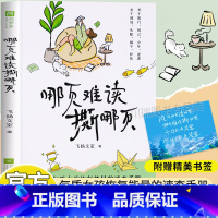 哪页难读撕哪页 [正版]哪页难读撕哪页所有气质女孩恢复能量的速查手册风吹哪页读哪页系列书籍有关于情绪的答案之书摆脱情绪陷