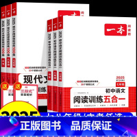 [全套2册]现代文+五合一训练 七年级/初中一年级 [正版]2025新一本初中语文阅读训练五合一七八九年级现代文阅读理解