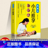 小儿推拿 [正版]孙重三小儿推拿0-3岁宝宝儿童按摩推拿中医书籍小儿推拿视频教程按穴位图宝宝图解手法常见疾病预防父母必读