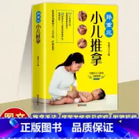 小儿推拿 [正版]孙重三小儿推拿0-3岁宝宝儿童按摩推拿中医书籍小儿推拿视频教程按穴位图宝宝图解手法常见疾病预防父母必读
