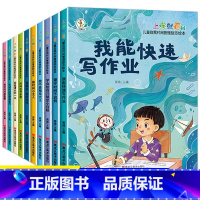 [全套10册]时间管理励志绘本 [正版]儿童时间管理启蒙书一年级阅读课外书必读注音版老师绘本小学生6-8岁自主阅读励志书