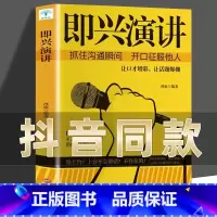 即兴演讲 [正版]即兴演讲练好口才的第一本书像高手一样发言高效演讲关键对话掌控人生关键时刻征服他人沟通交流口才艺术与说话