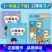 [一年级上册+下册]口算本 [正版]一年级口算天天练小学二三四年级上册下册同步人教版RJ口算练习纸幼小衔接专项训练10