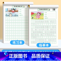 [一年级全套2册]看图写话字帖+练习本 小学通用 [正版]看图写话一年级二年级练字帖小学生字帖每日一练儿童看图说话写话练