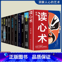 [全套10册]心理学大全集 [正版]读心术一门认识自己洞悉人心看透人性的学问读懂他人微表情微行为精准识人用人有方职场