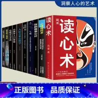 [全套10册]心理学大全集 [正版]读心术一门认识自己洞悉人心看透人性的学问读懂他人微表情微行为精准识人用人有方职场