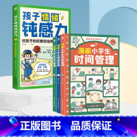 [全4册]孩子情绪钝感力+时间管理 [正版]孩子情绪钝感力趣味漫画版情绪管理绘本给孩子的反脆弱心理健康指南远离坏情绪打败