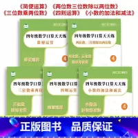 [全5册]数学专项训练全套 [正版]四年级数学计算题强化训练上下册加减乘除四则混合运算口算题卡练习三位数乘两位数口算两位