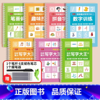 [全套7册]幼小衔接专项训练-送消失笔 [正版]幼儿园凹槽练字本儿童趣味练字帖数字拼音字母笔画偏旁控笔训练学前300字描