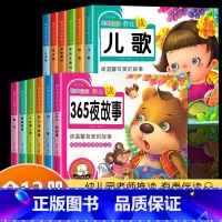 [全12册]经典早教启蒙 [正版]安徒生童话儿童故事书宝宝睡前故事幼儿园益智书籍大全学前注音版好习惯养成书婴儿早教绘本安