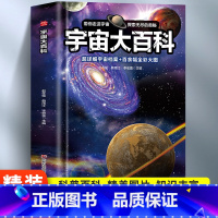 宇宙大百科 [正版]宇宙大百科带你走进宇宙小学生一二三四五六年级课外阅读精美大图宇宙天文百科儿童文学探索无尽的奥秘宙6-