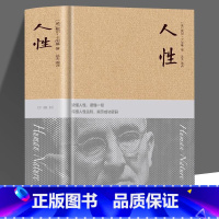 人性 [正版]人性卡耐基著布面精装加厚珍藏版读懂人性读懂人生人性的弱点发扬人性的优点人生哲理哲学为人处事说话人际关系沟通