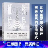 终身成长 [正版]终身成长自我管理心理励志成功学书籍比尔盖茨撰文重新定义成功的思维模式颠覆传统成功学观点校园教育心理学思