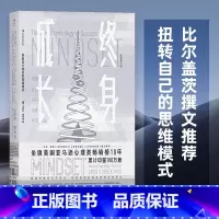 终身成长 [正版]终身成长自我管理心理励志成功学书籍比尔盖茨撰文重新定义成功的思维模式颠覆传统成功学观点校园教育心理学思