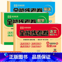 [全套3册]语文+数学+英语试卷全套 三年级上 [正版]2024三年级上册试卷测试卷全套3册语文数学英语同步训练人教版专