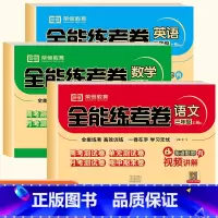 [全套3册]语文+数学+英语试卷全套 三年级上 [正版]2024三年级上册试卷测试卷全套3册语文数学英语同步训练人教版专