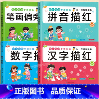 [全套4册]汉字+数字+拼音+笔画 [正版]为一年级做准备数字描红本 幼儿园点阵控笔训练字帖 儿童拼音汉字笔顺笔画启蒙练