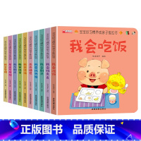 [ 全10册]宝宝好习惯养成翻翻书 [正版]宝宝绘本好习惯养成全套10册儿童益智推拉机关书本3d立体撕不烂早教翻翻书婴幼