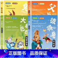 [彩绘双语]童话故事全套4册 [正版]彼得兔的故事中英文双语彩图父与子兔子坡大象巴巴经典童话故事绘本漫画书儿童文学名著读